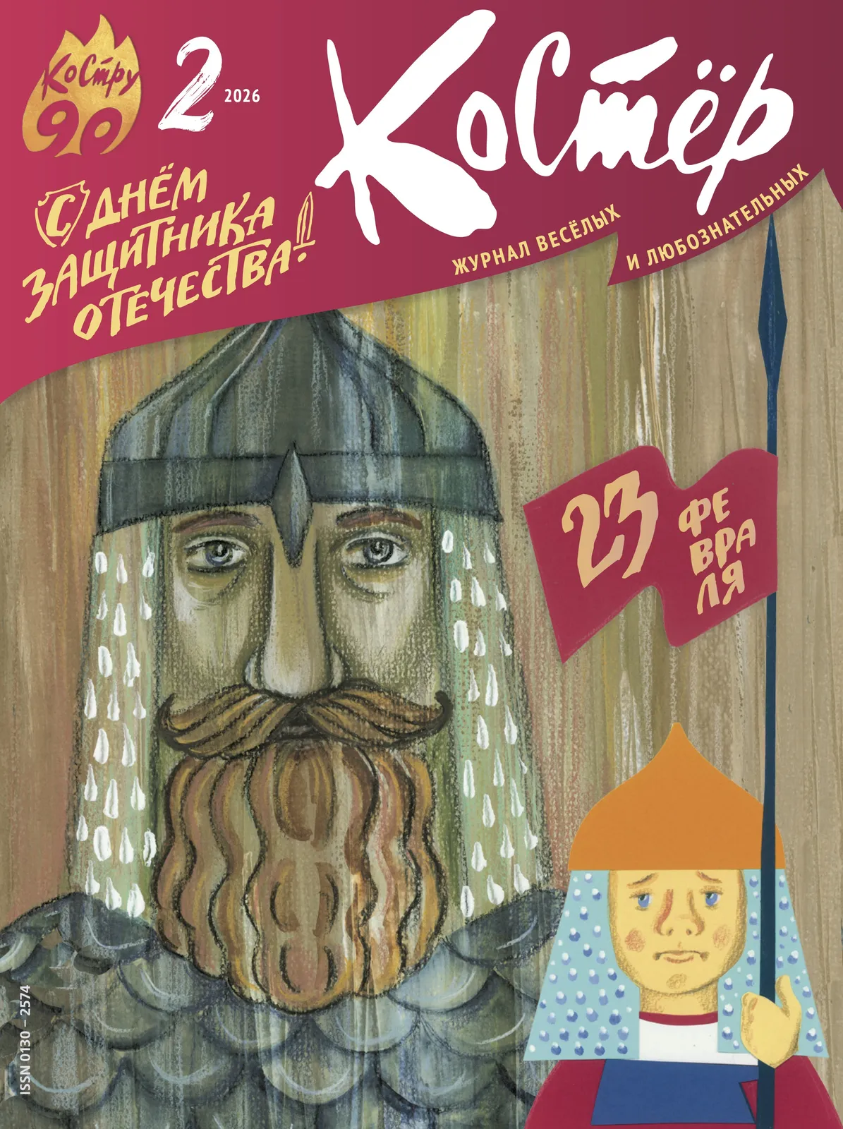 Защитник Отечества