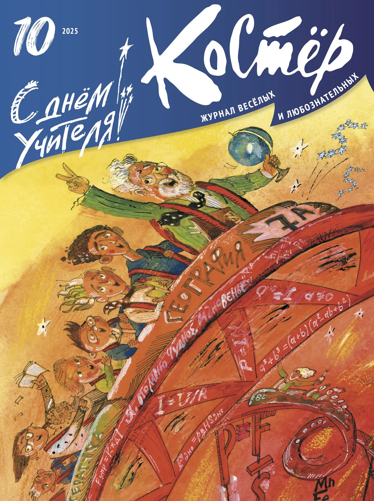С днём учителя